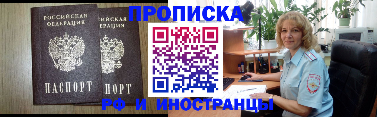 прописка в Королёве