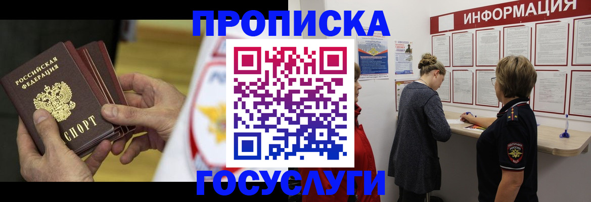 прописка для кредита в Королёве