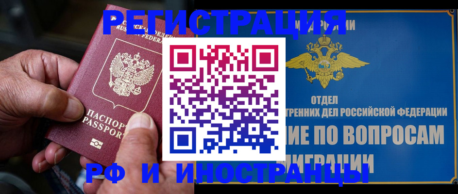 прописка штамп в Королёве