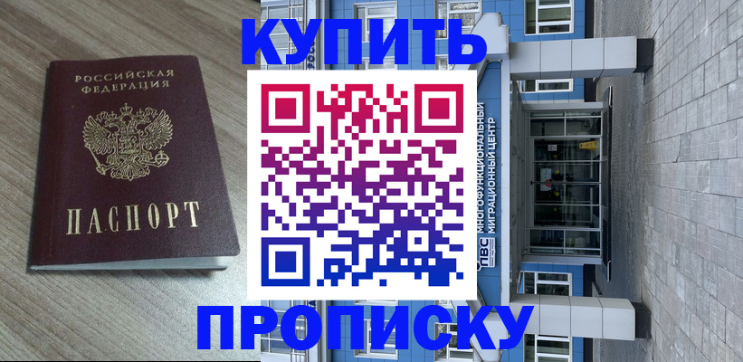 прописка в Королёве